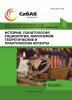 LXXXVI Международная научно-практическая конференция «История, политология, социология, философия: теоретические и практические аспекты»