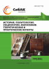 CV Международная научно-практическая конференция «История, политология, социология, философия: теоретические и практические аспекты»