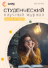 Научный журнал «Студенческий» №19(357)