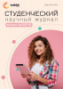 Научный журнал «Студенческий» №20(316)