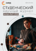 Научный журнал «Студенческий» №21(233)
