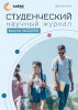 Научный журнал «Студенческий» №32(244)