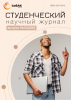 Научный журнал «Студенческий» №34(330)