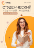 Научный журнал «Студенческий» №39(335)