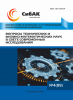 XCVIII Международная научно-практическая конференция «Вопросы технических и физико-математических наук в свете современных исследований»