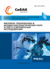 C Международная научно-практическая конференция «Вопросы технических и физико-математических наук в свете современных исследований»